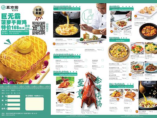 菜谱三折页