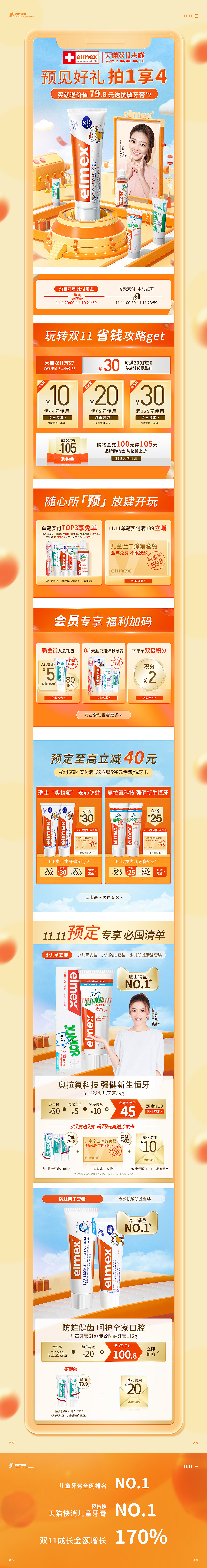 涅生【elmex艾美适双11视觉分享】