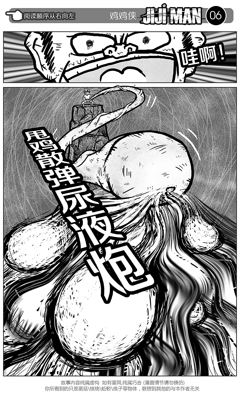 鸡鸡侠 第6话 《碎石》（图ZMTY1MDU3Njg=） - 中/长篇漫画 - 站酷设计师cjshadow原创素材 - 站酷ZCOOL
