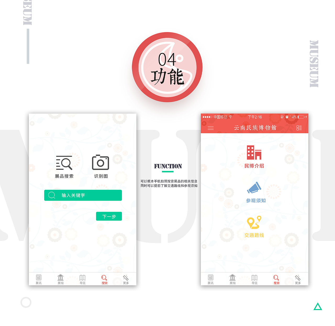 云南民族博物馆（图ZNzgzMjE4MTY=） - APP界面 - 站酷设计师稀粑粑原创素材 - 站酷ZCOOL