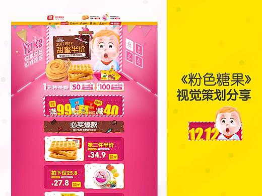 粉色糖果-视觉策划分享