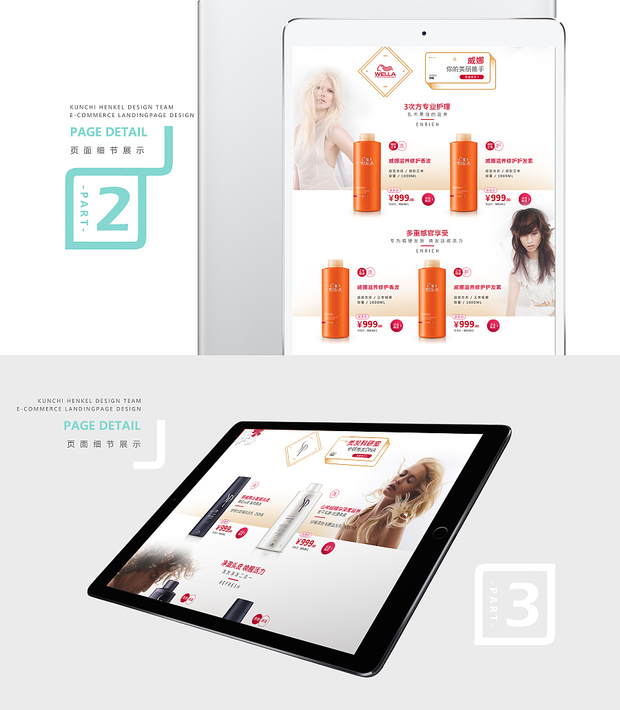 鲲驰 X 德国威娜京东自营活动页面