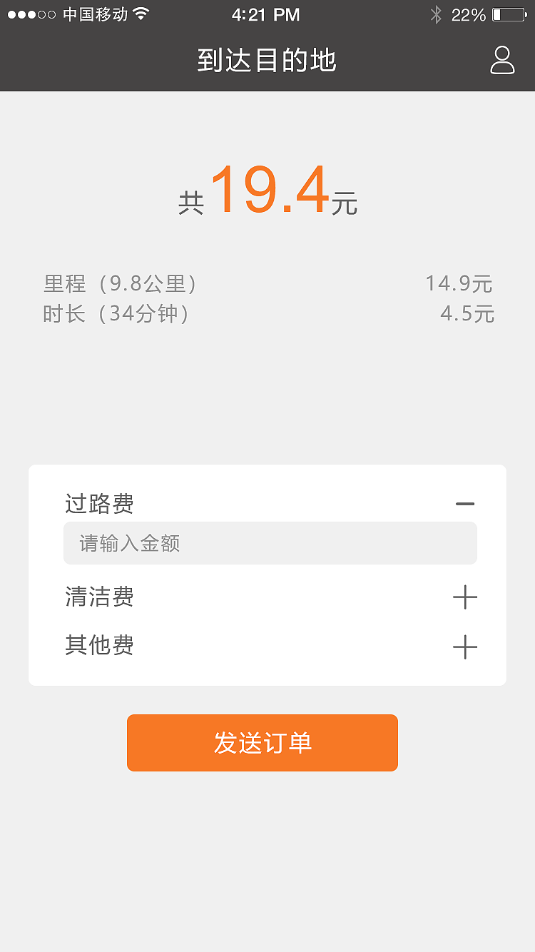 远逸出行(司机端)