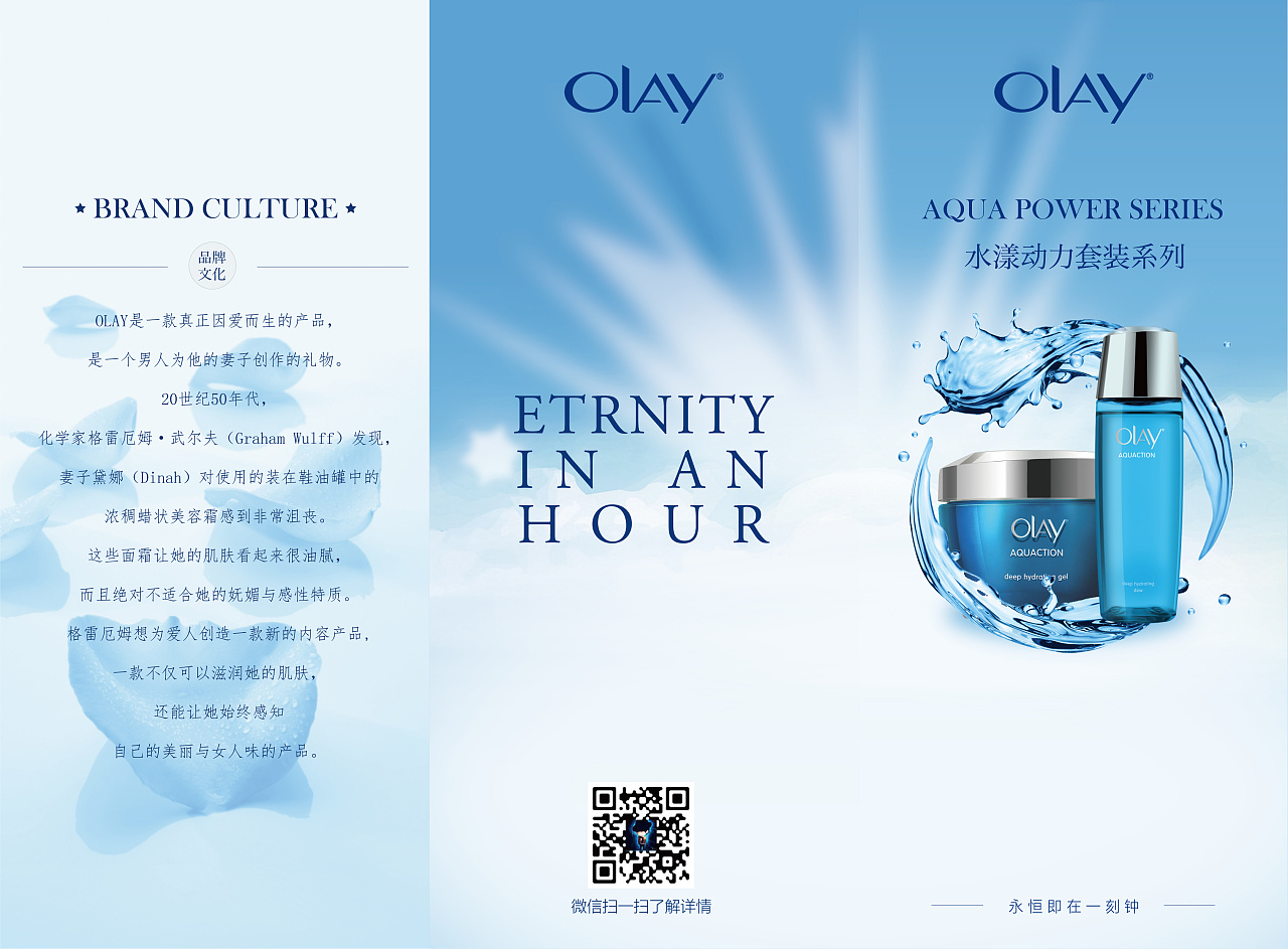 Olay化妆品3折页 平面 宣传品 Huqidi 原创作品 站酷 Zcool