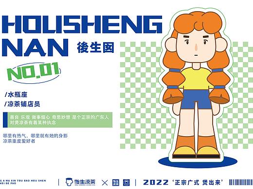 城市印象 东莞 凉茶——后生凉茶
