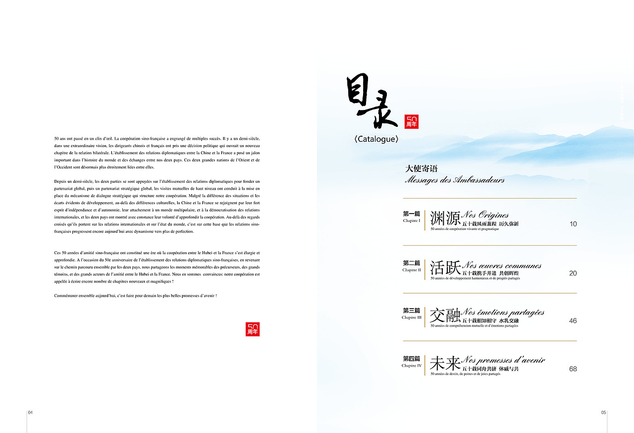 中法建交50周年画册