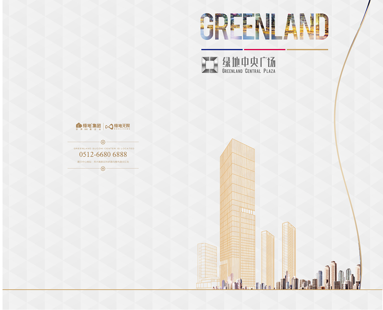 苏州绿地中央广场楼书