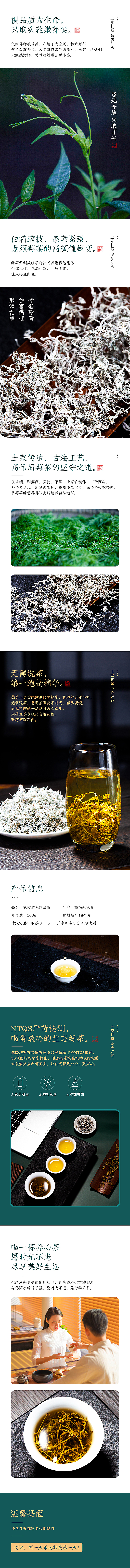 锋范设摄社-养生茶详情页设计（图ZMjAzMTQ2Mjgw） - 电商 - 站酷设计师锋范品牌原创素材 - 站酷ZCOOL