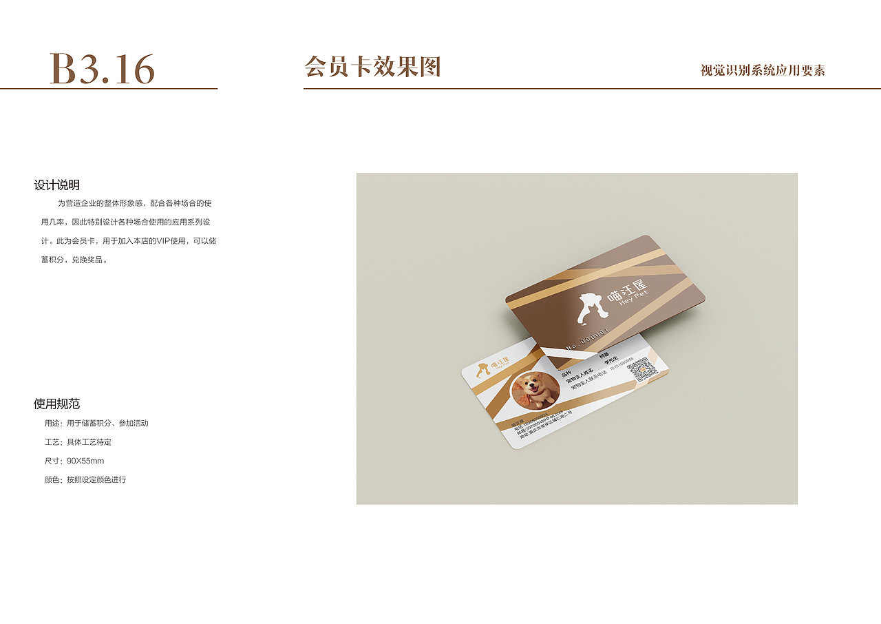 喵汪屋宠物店VI设计（图ZMjYyNTQ2OTcy） - 品牌 - 站酷设计师当代独立女性原创素材 - 站酷ZCOOL