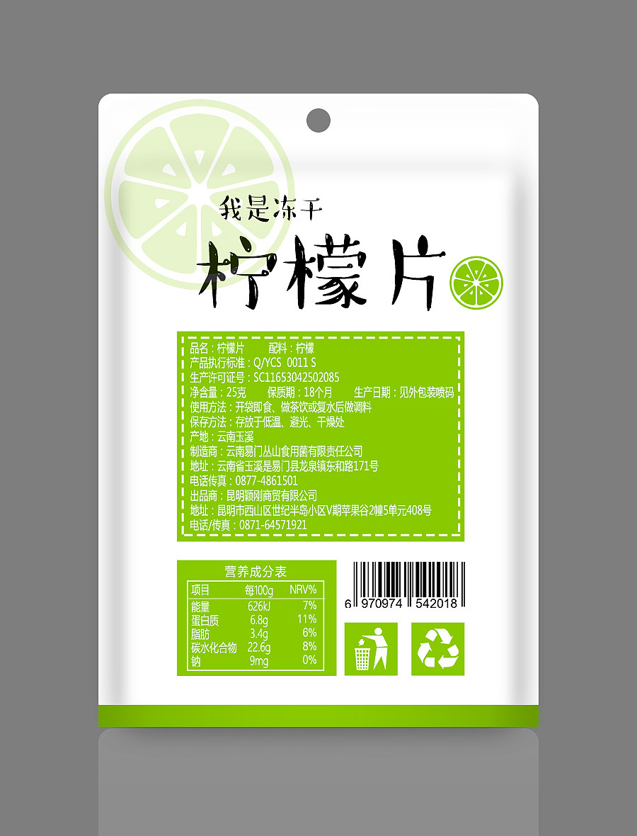 柠檬片包装设计