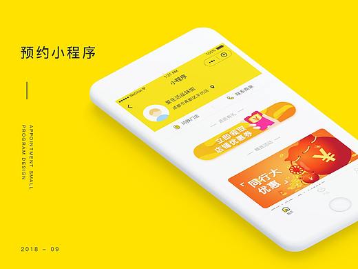 预约小程序设计