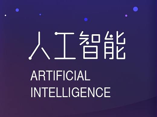 《人工智能》主题图标