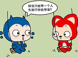 阿狸萌友记:假设