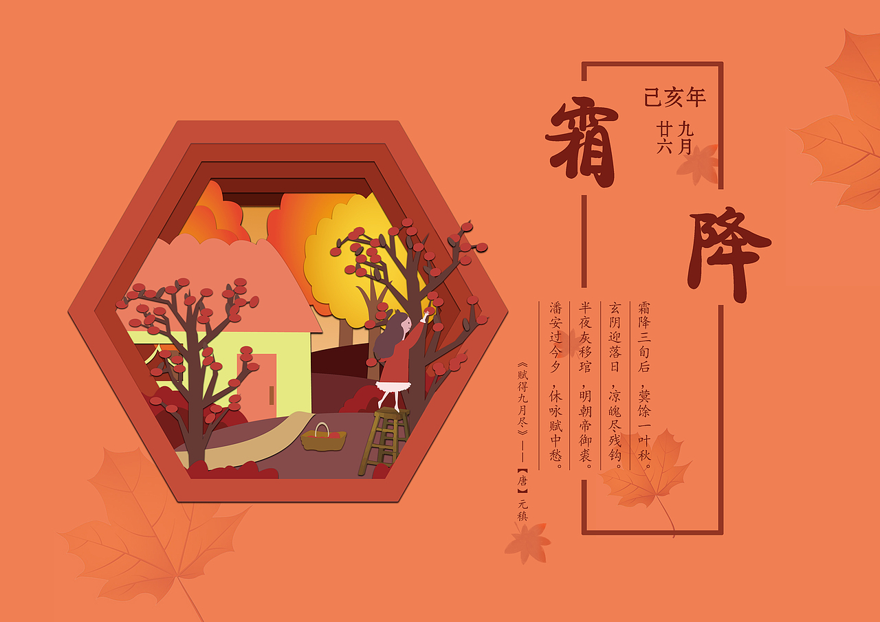 2020_24节气海报设计