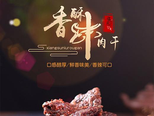 牛肉干详情