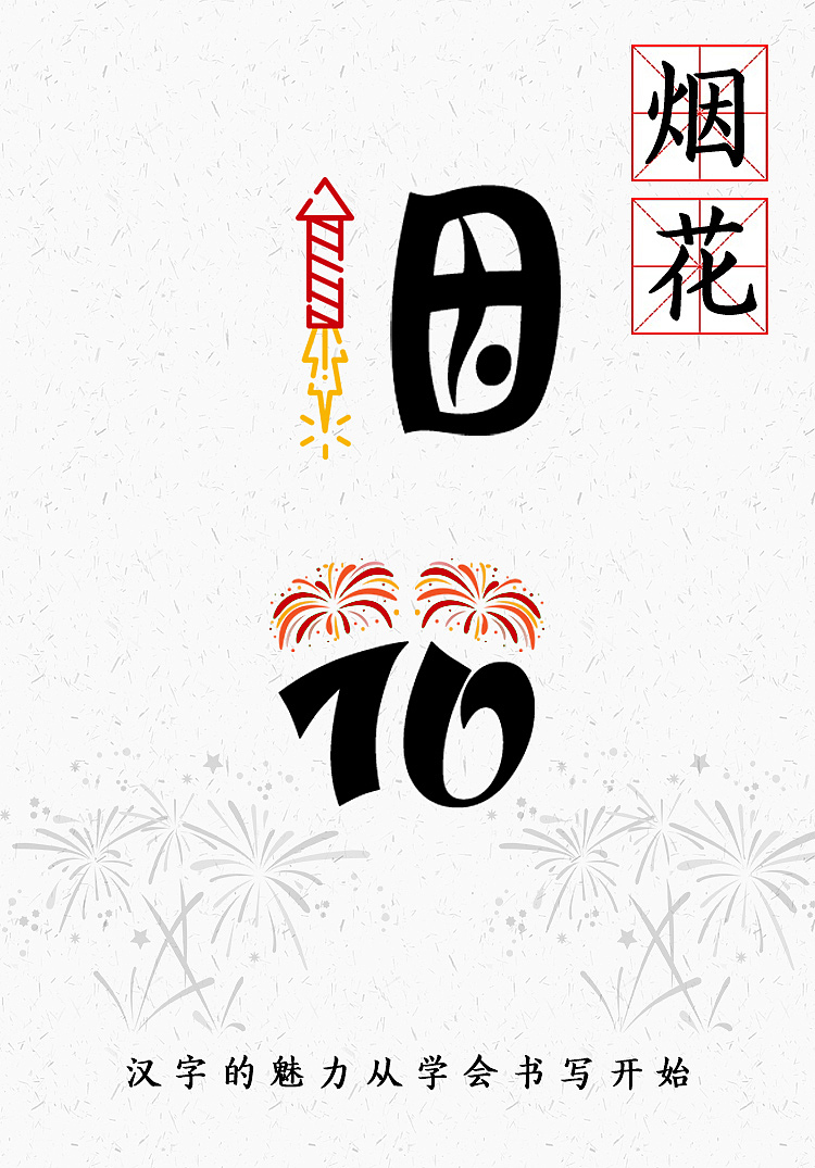 字体设计（图ZMTMwMTMxMTg0） - 字体/字形 - 站酷设计师爱因斯瘫原创素材 - 站酷ZCOOL