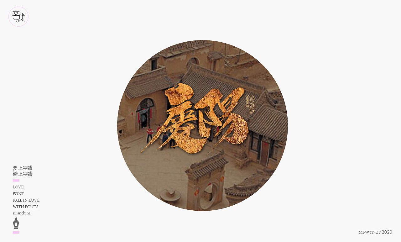 你所不知道的甘肃模样—甘肃地州字体设计（图ZMTk5NjgxNTc2） - 字体/字形 - 站酷设计师龙天设计原创素材 - 站酷ZCOOL