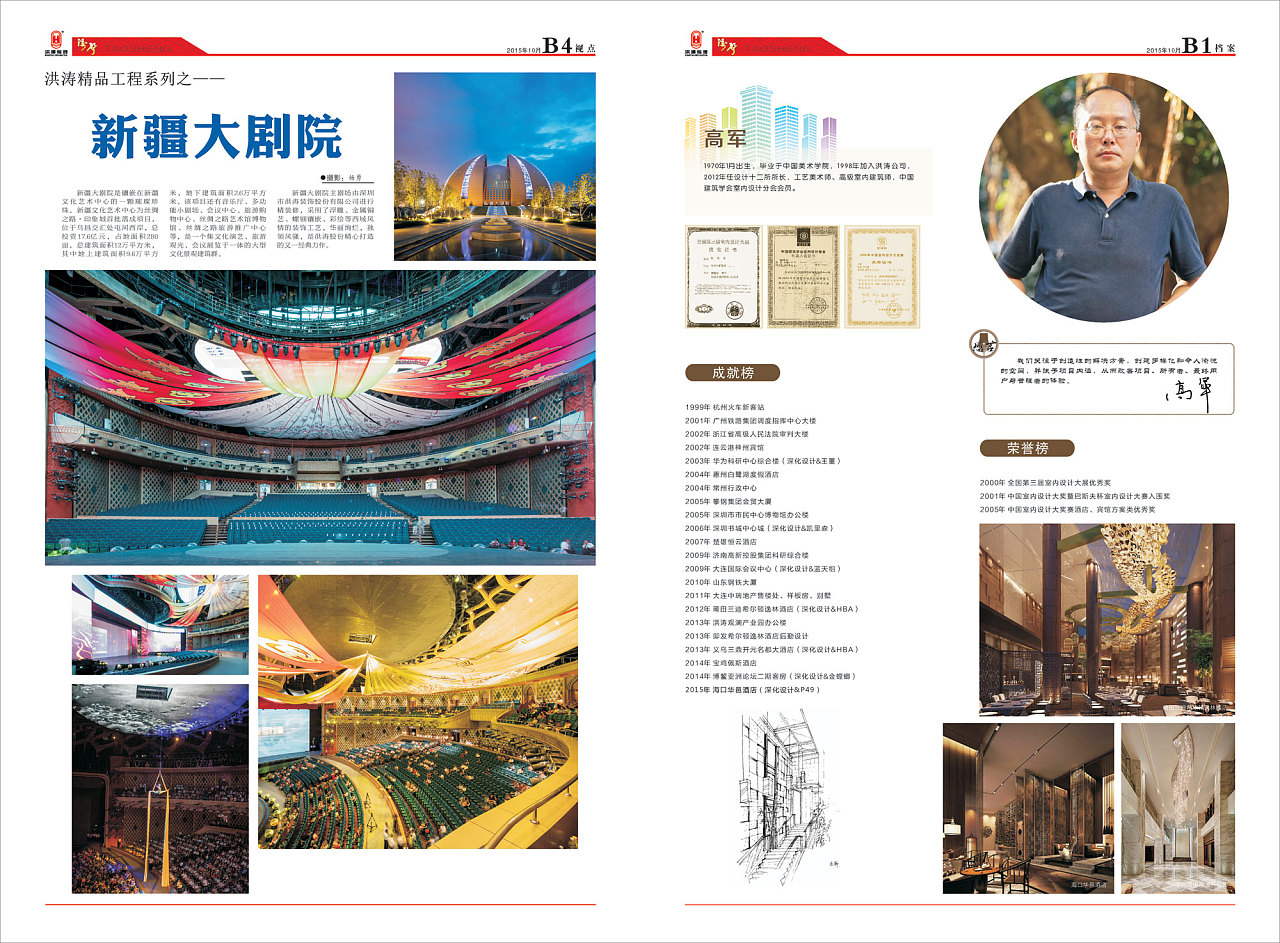 企业内刊排版第18期