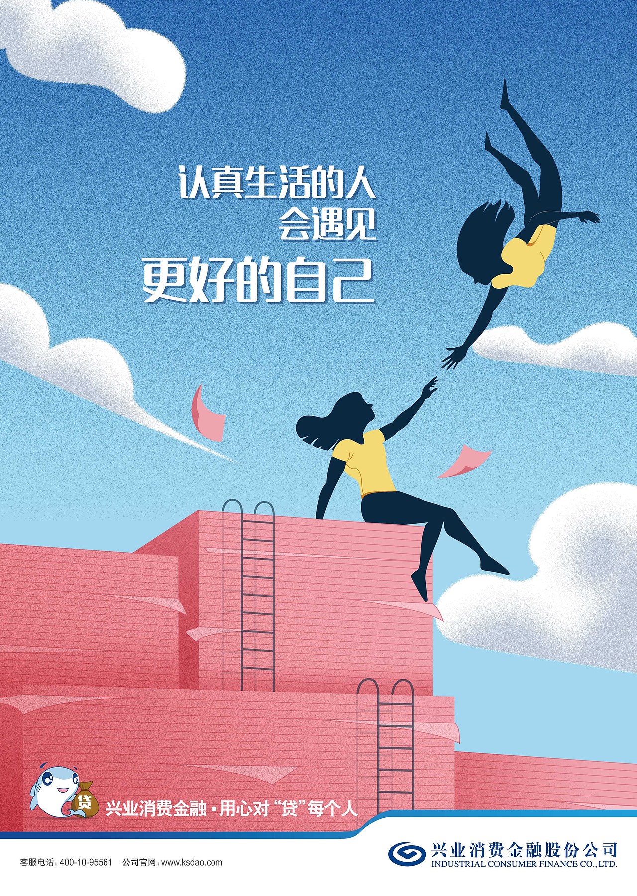 形象海报 银行贷款