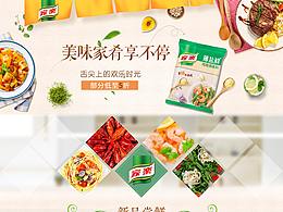 京東家樂(lè)雞精活動(dòng)頁(yè)面