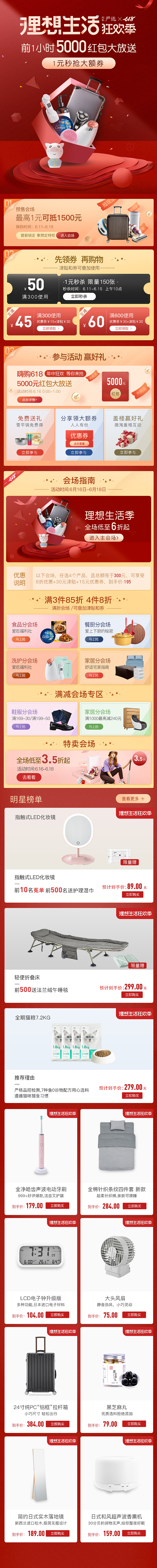 网易严选 618首页（图ZMTYyMTYxMTQ0） - 电商 - 站酷设计师Mr蓝衬衫原创素材 - 站酷ZCOOL