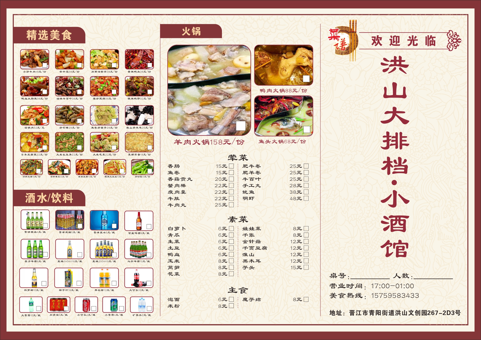 广式大排档菜单图片