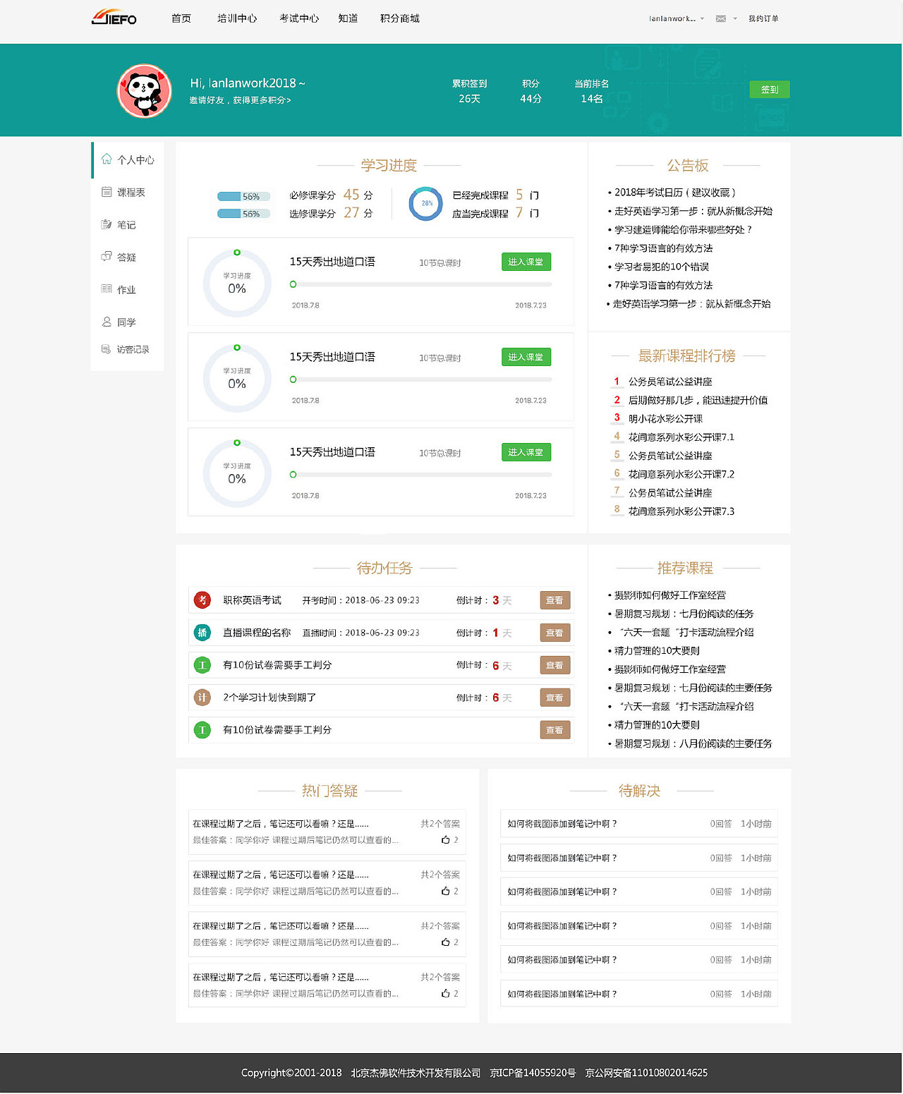 杰佛软件教育考试系统 前后台软件交互设计及视觉设计