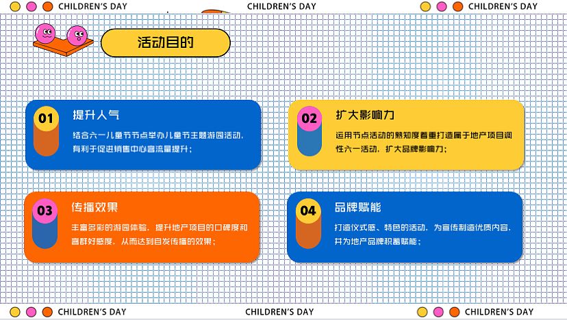 2023童心同乐·童梦无限主题六一系列活动策划方案-43P