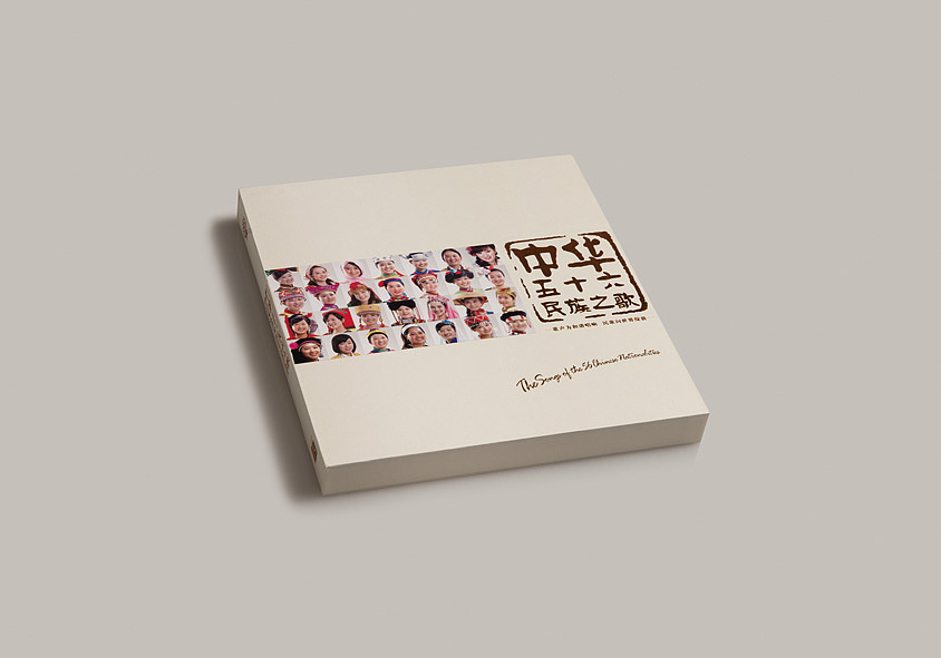 奥运国礼——《中华56民族之歌》唱片包装设计（图ZNzA3NTI3Mg==） - 书籍/画册 - 站酷设计师akedesign原创素材 - 站酷ZCOOL