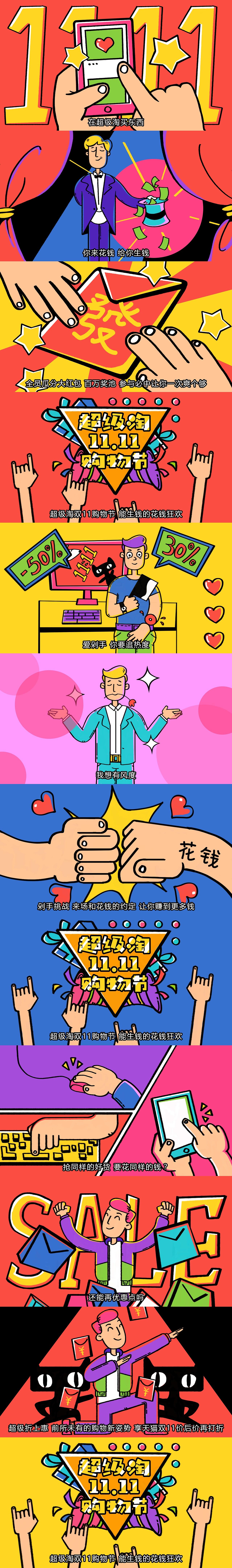 CJT双十一活动（图ZMTA1MDk0MzA0） - Motion Graphic - 站酷设计师susu彼原创素材 - 站酷ZCOOL