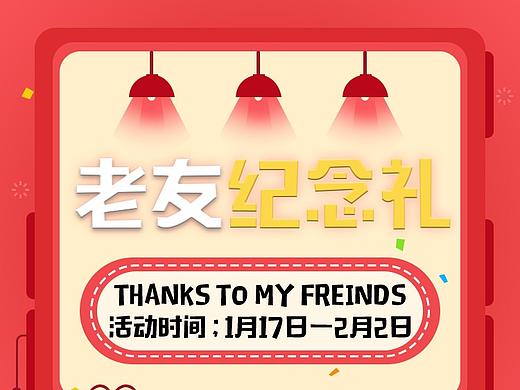 老友纪念礼活动