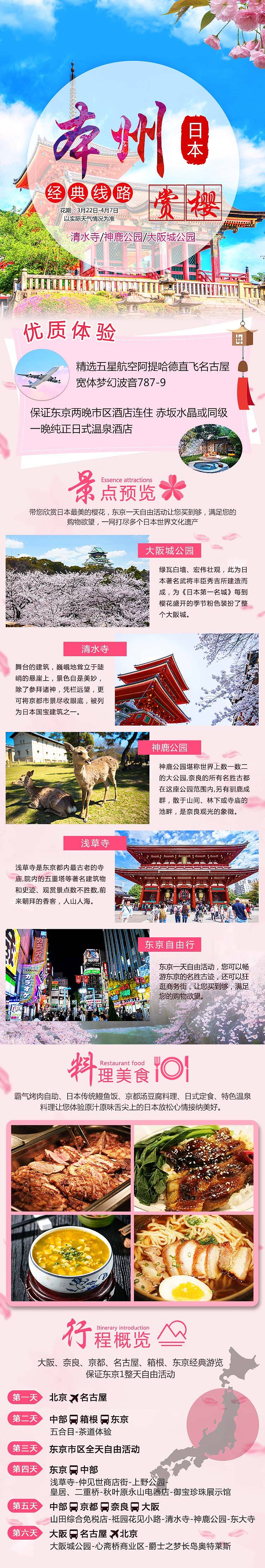 旅游详情页（图ZMTMyNjU5NzA4） - 电商 - 站酷设计师耿直的桐先生原创素材 - 站酷ZCOOL