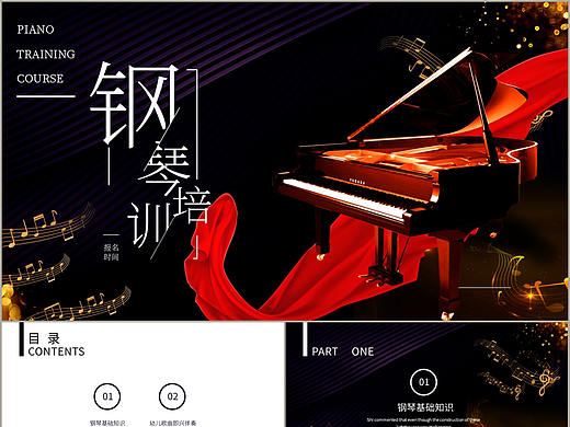 高端黑白大气钢琴演奏基础知识教育培训课件PPT模板
