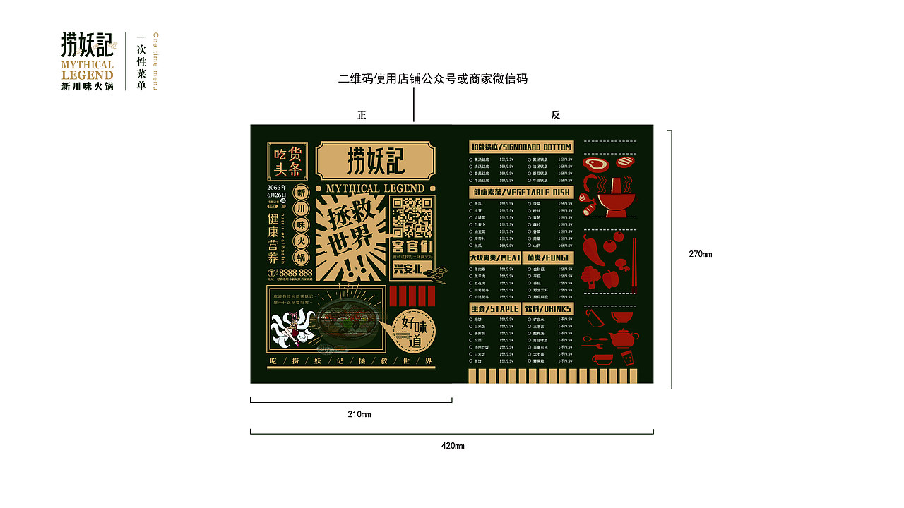 捞妖记火锅 | 品牌形象设计方案