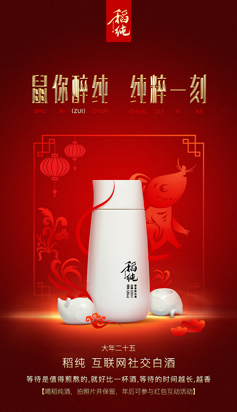 稻纯 互联网社交白酒（图ZMjI3MzQ0ODQ4） - 运营设计 - 站酷设计师金灿灿银箩箩原创素材 - 站酷ZCOOL