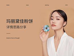 玛丽黛佳粉饼详情分享