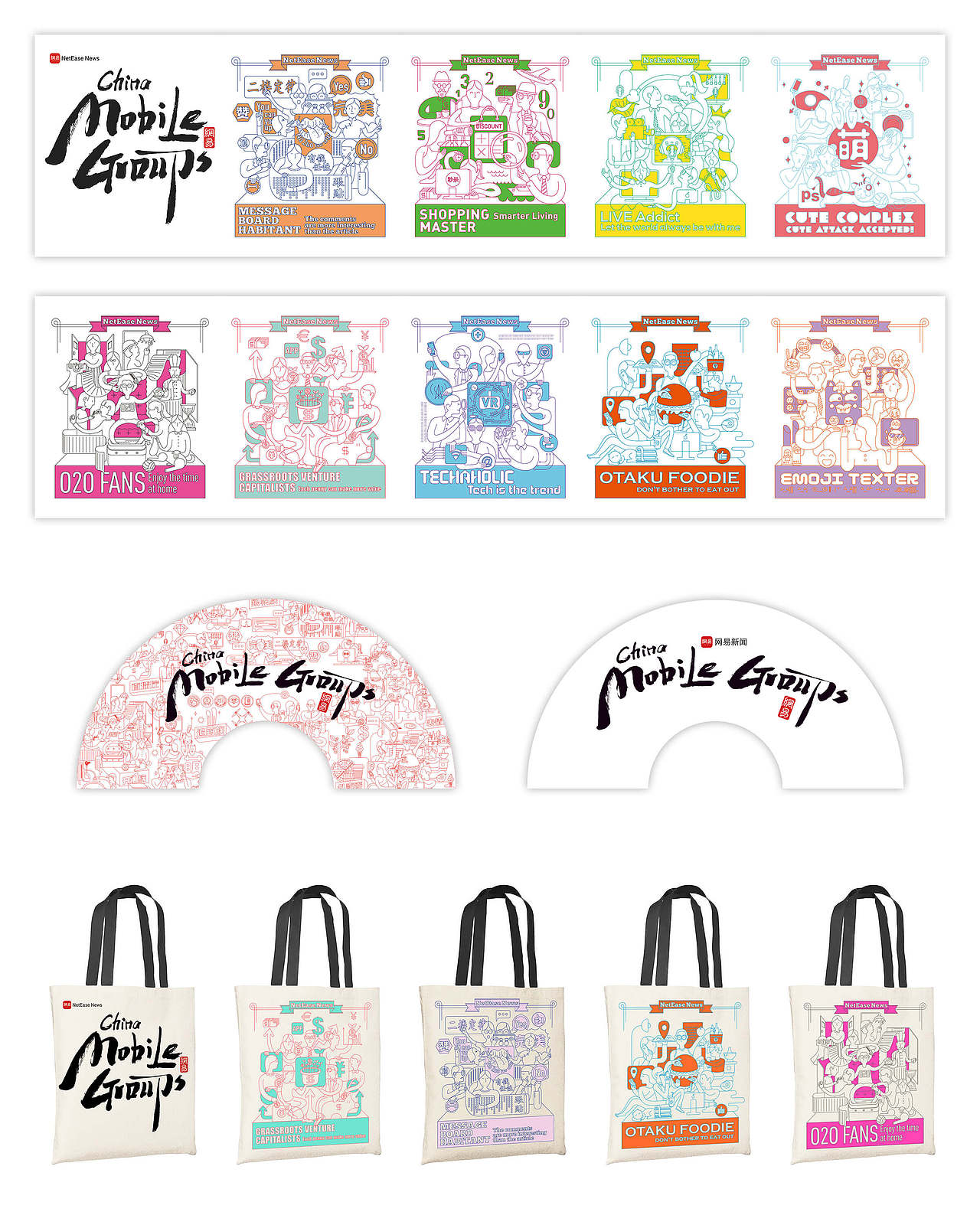 戛纳创意节网易传媒专场《解码中国态度族群》视觉设计