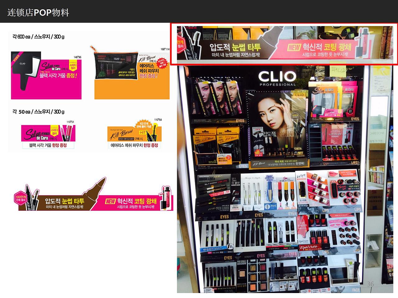陈列指引--CLIO品牌各渠道陈列模式设计