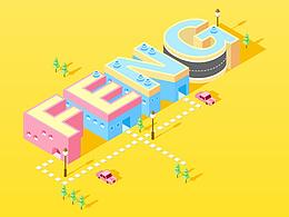 2.5D場(chǎng)景半臨摹練習(xí)