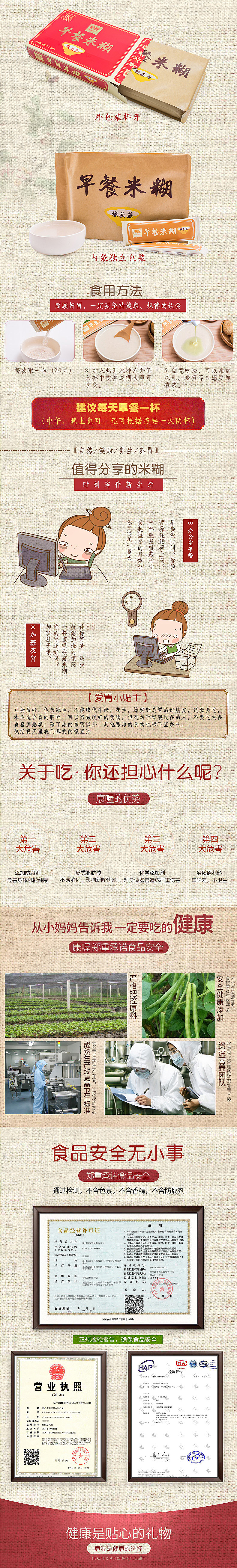 康喔早餐米糊健康养胃米糊详情页页面（图ZODQxOTQ5NDg=） - 电商 - 站酷设计师Eternal追风原创素材 - 站酷ZCOOL