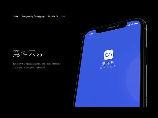 竞斗云2.0区块链生态APP设计