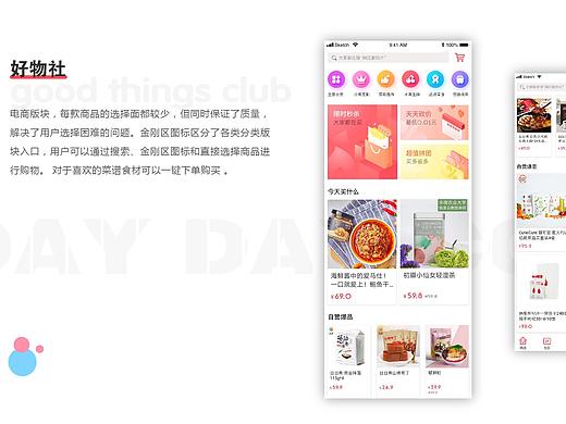日日煮APP设计（个人主页-ZNDU2MTA4NDg=） - APP界面 - 站酷设计师菲夕鱼原创素材 - 站酷ZCOOL