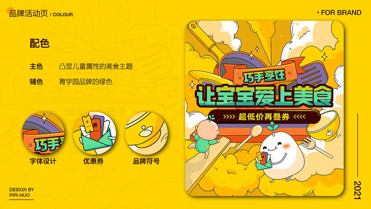 视觉设计作品集（图ZMjg2NzU5NzYw） - 品牌 - 站酷设计师霍_皮皮原创素材 - 站酷ZCOOL