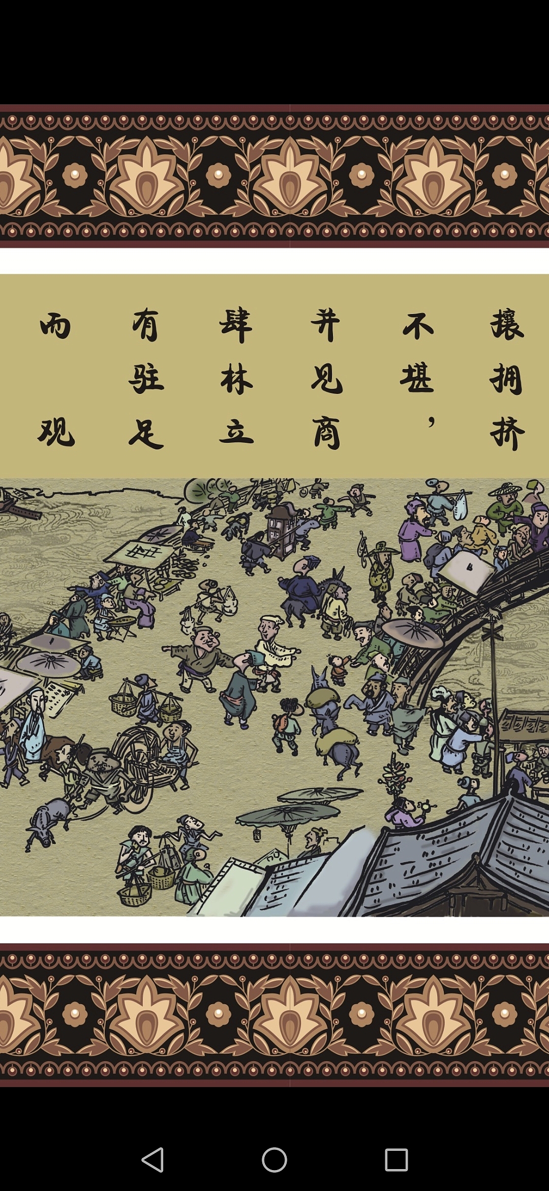 漫画版清明上河图