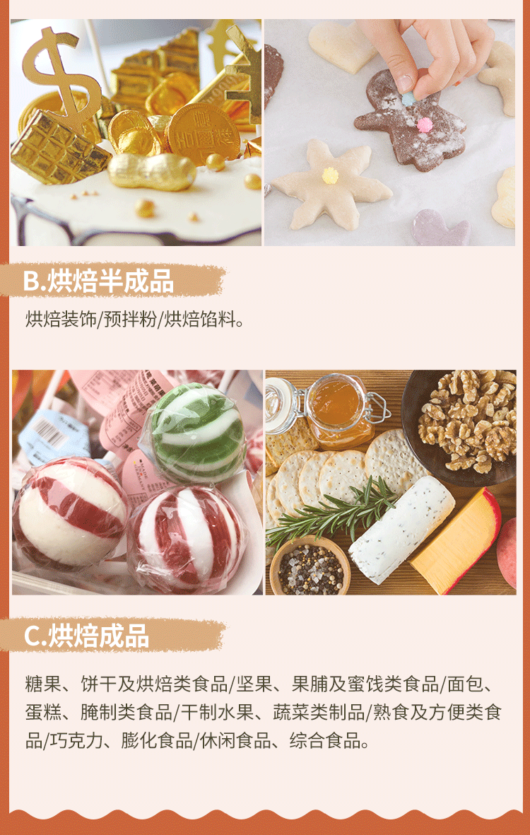 烘焙展公众号