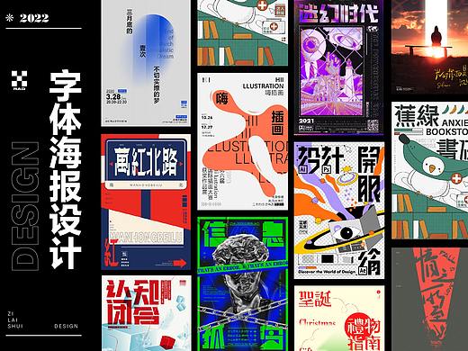 字体海报设计合集