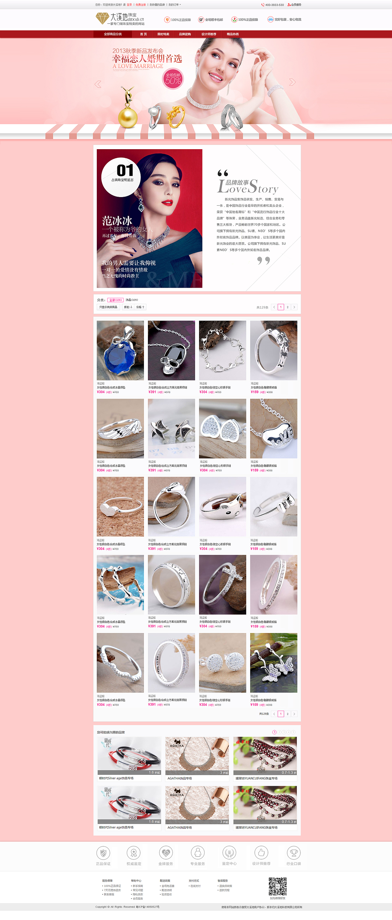 珠宝电商官网专题页（图ZMzg0MDM5ODg=） - 电商 - 站酷设计师王玖聪原创素材 - 站酷ZCOOL