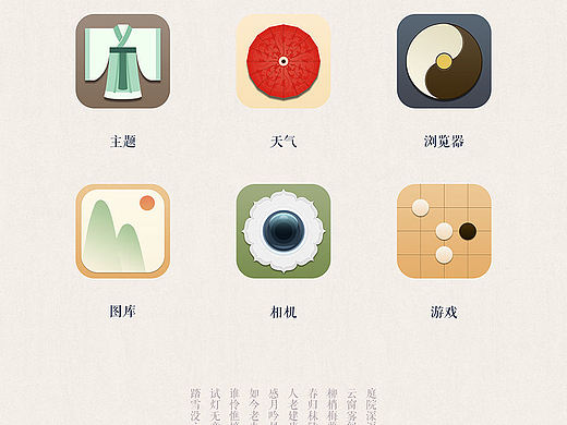 中国风主题图标GUI