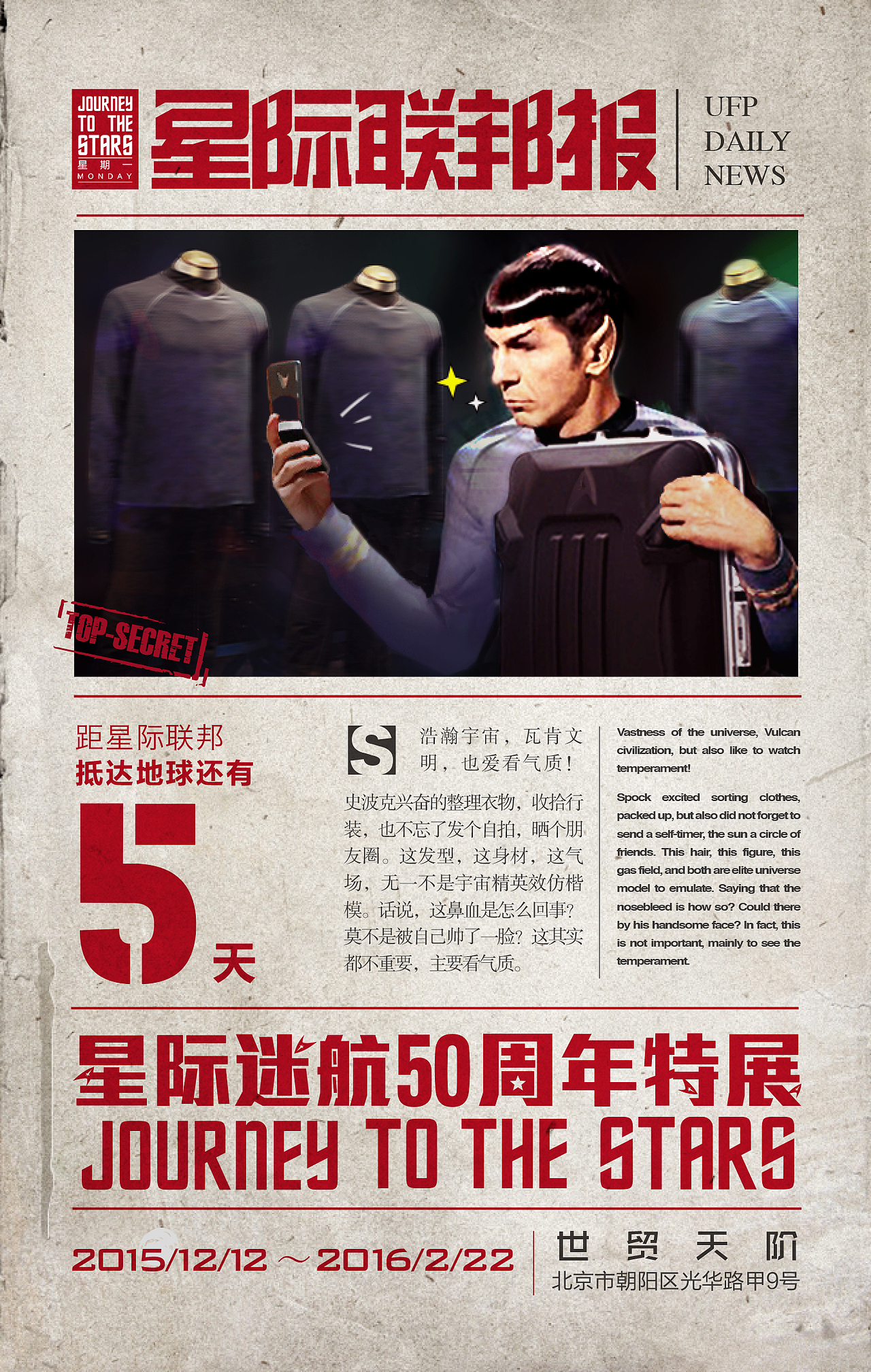 展览-星际迷航五十周年特展（图ZMTIzNjk1MDg0） - 海报 - 站酷设计师Faye费肺原创素材 - 站酷ZCOOL