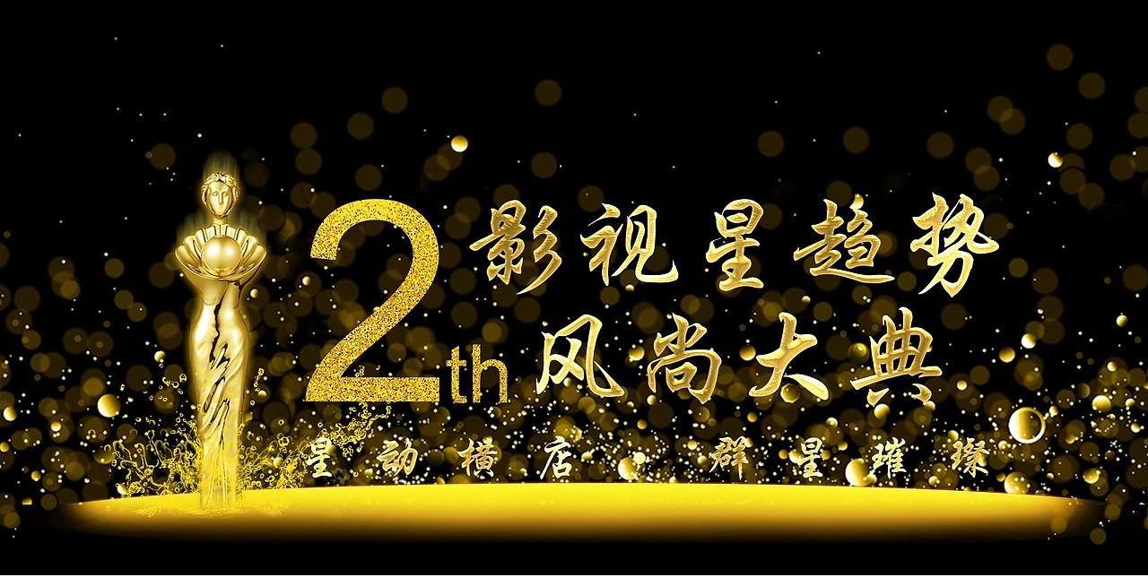 影视盛典官网banner